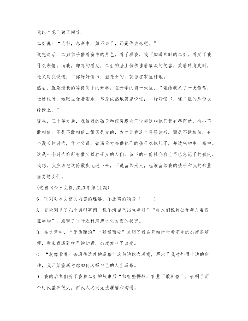 阎连科《一份久远的歉疚》阅读练习及答案.docx_第3页