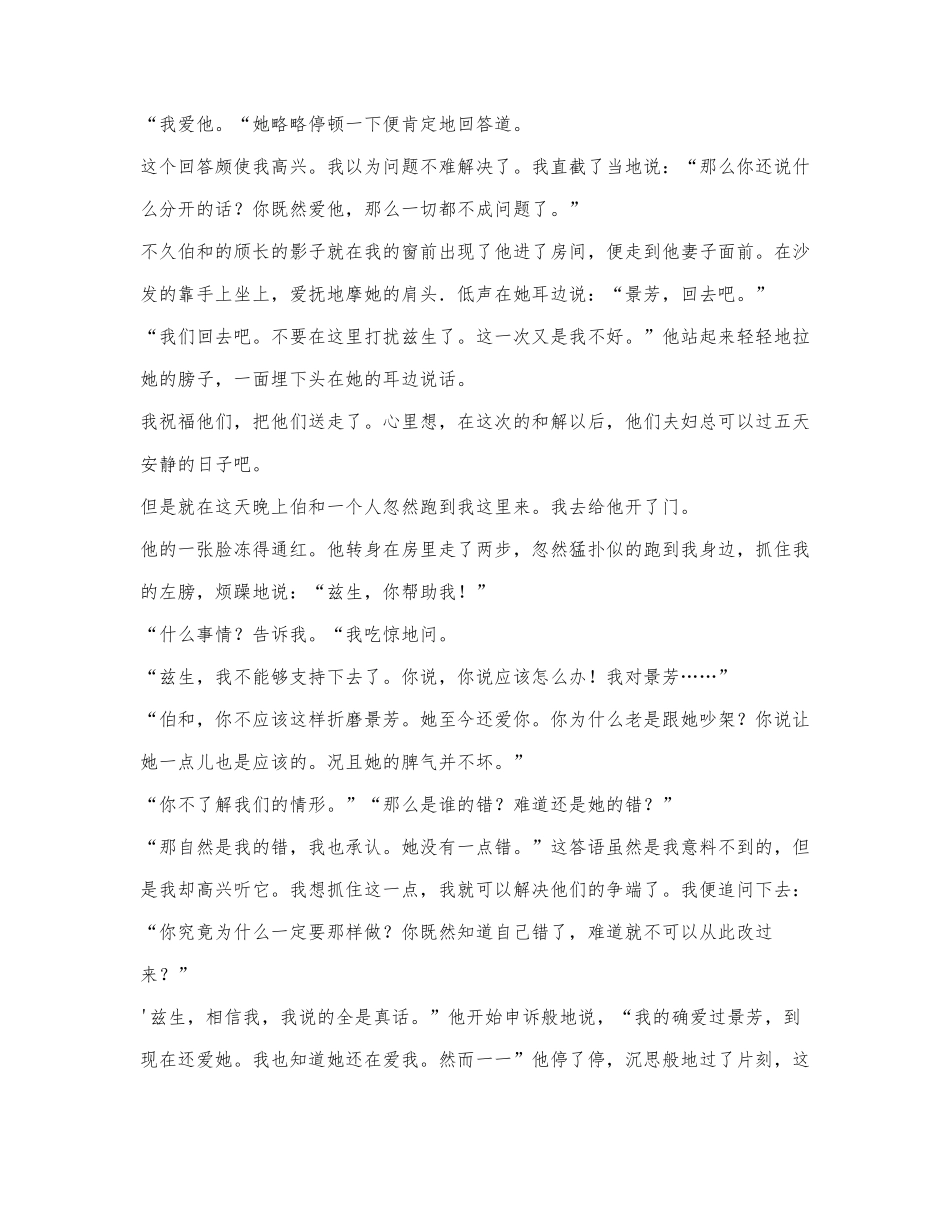 巴金《化雪的日子》阅读练习及答案.docx_第2页