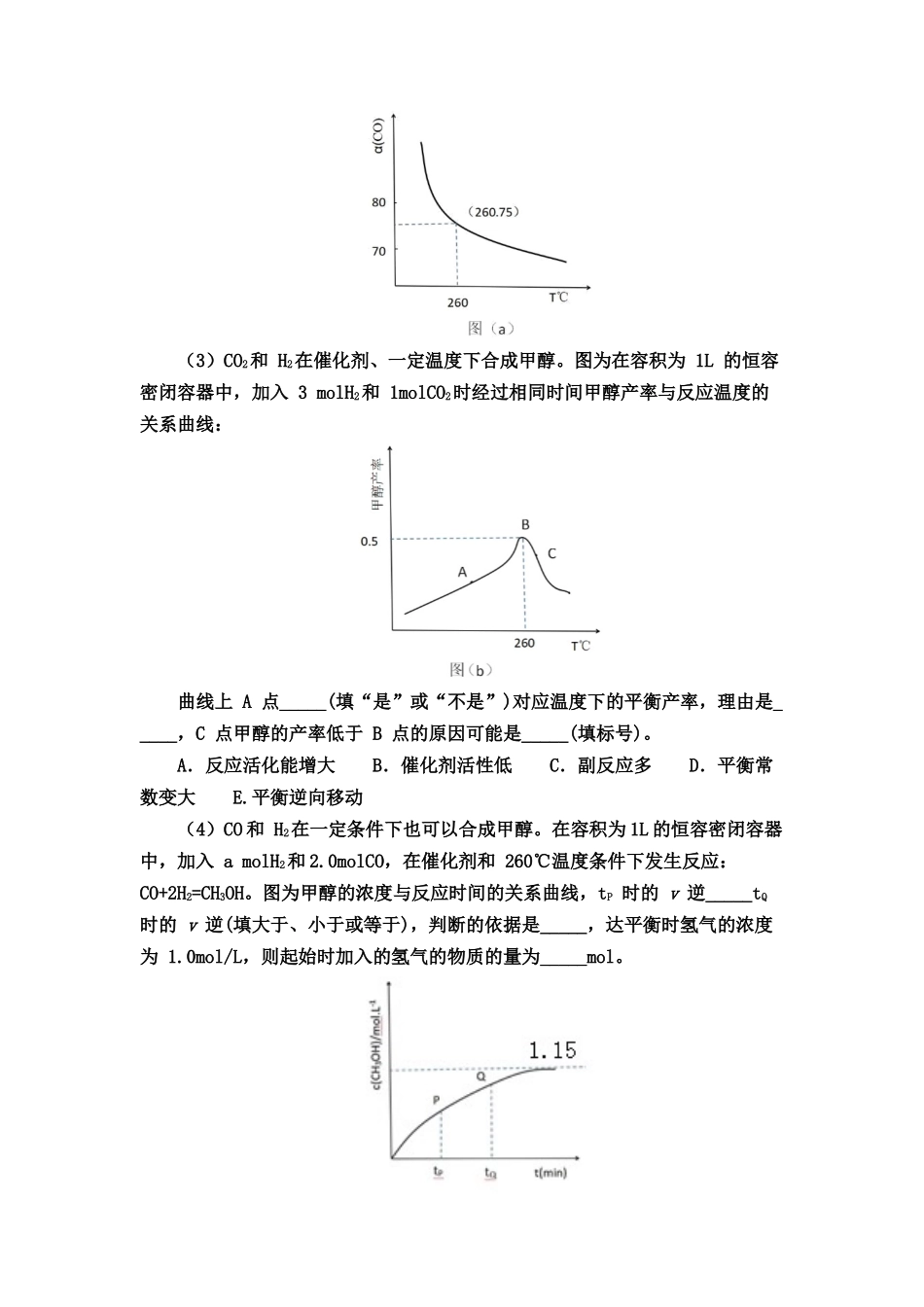 2022届高考化学复习专题反应原理综合题.docx_第3页