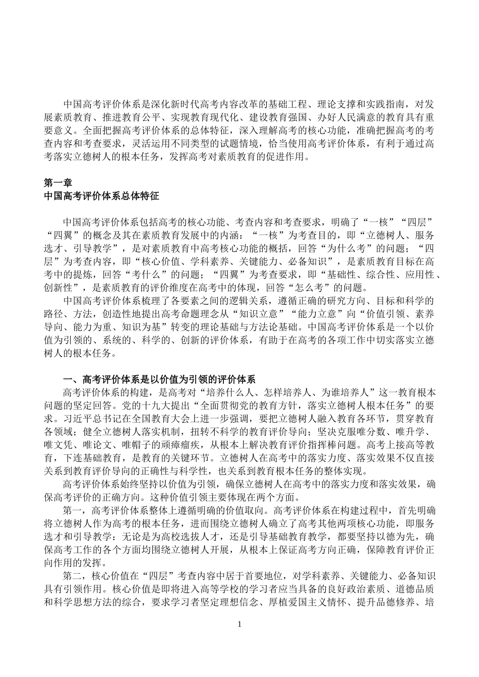 中国高考评价体系说明.docx_第2页