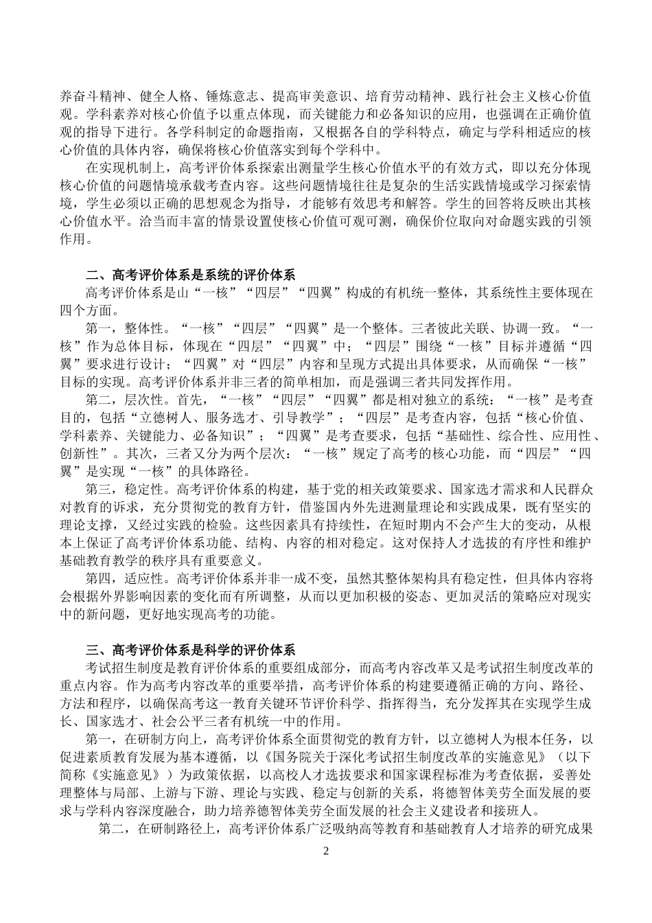 中国高考评价体系说明.docx_第3页