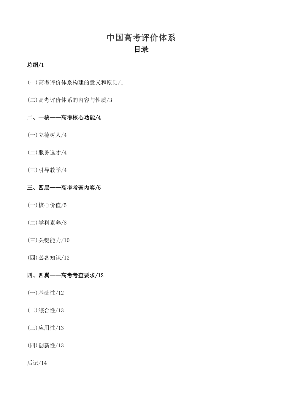 中国高考评价体系.docx_第1页
