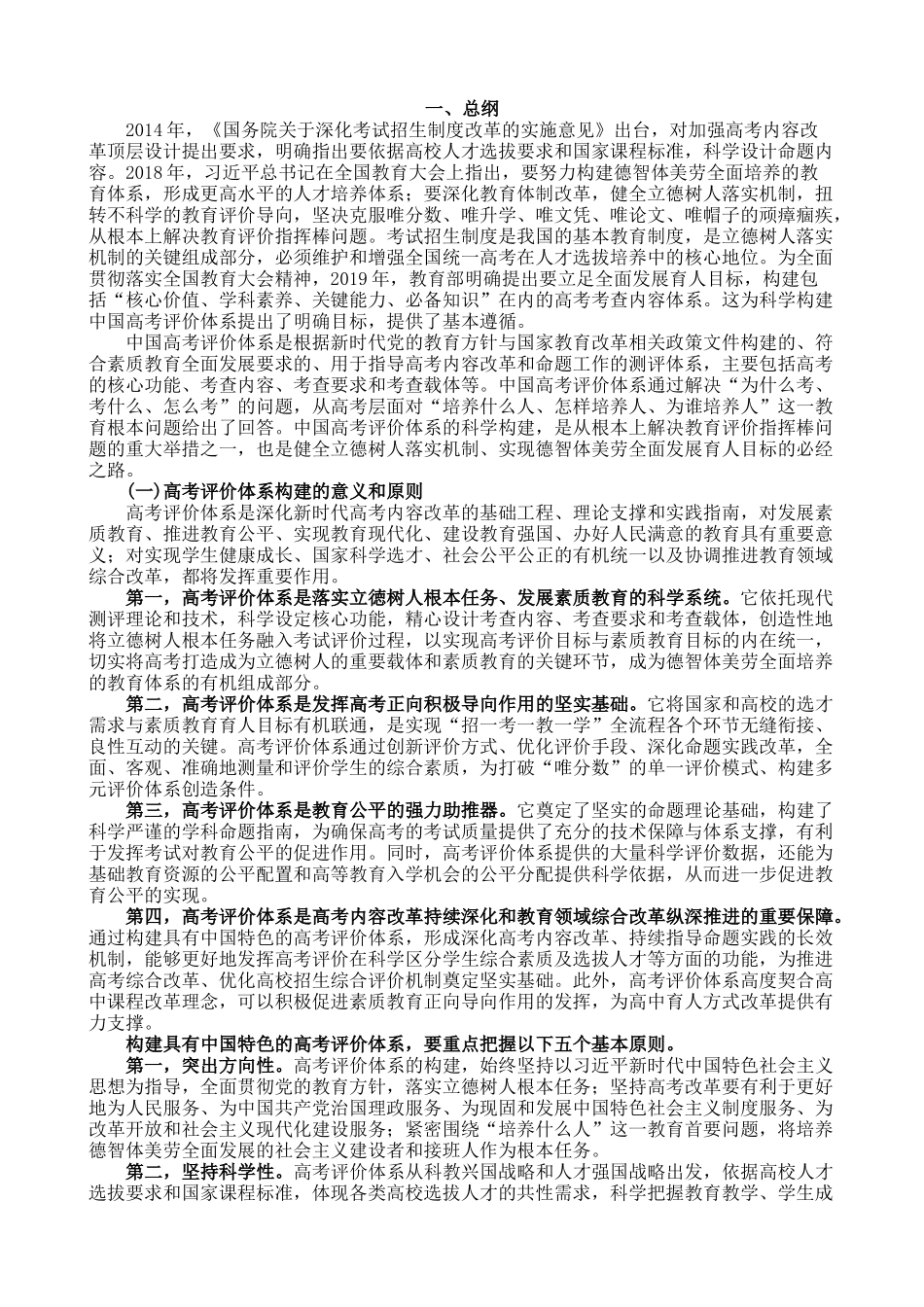 中国高考评价体系.docx_第2页