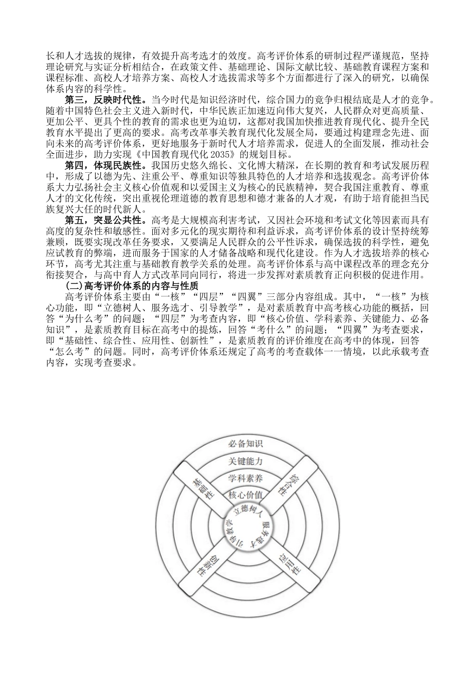 中国高考评价体系.docx_第3页