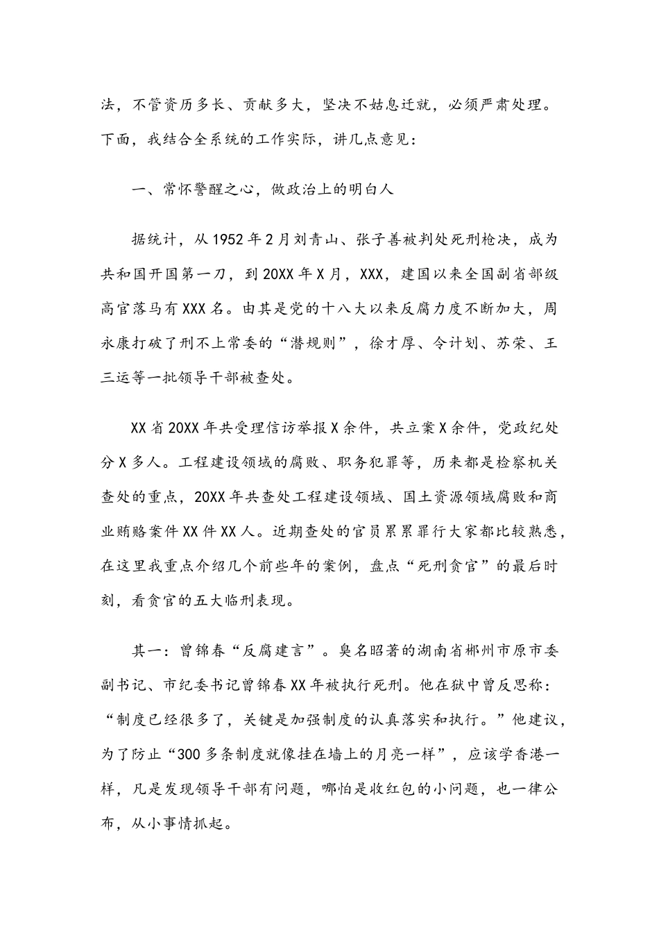 坚持“四常”做廉洁自律的领导干部——反腐倡廉警示教育集体谈话会讲话.docx_第2页