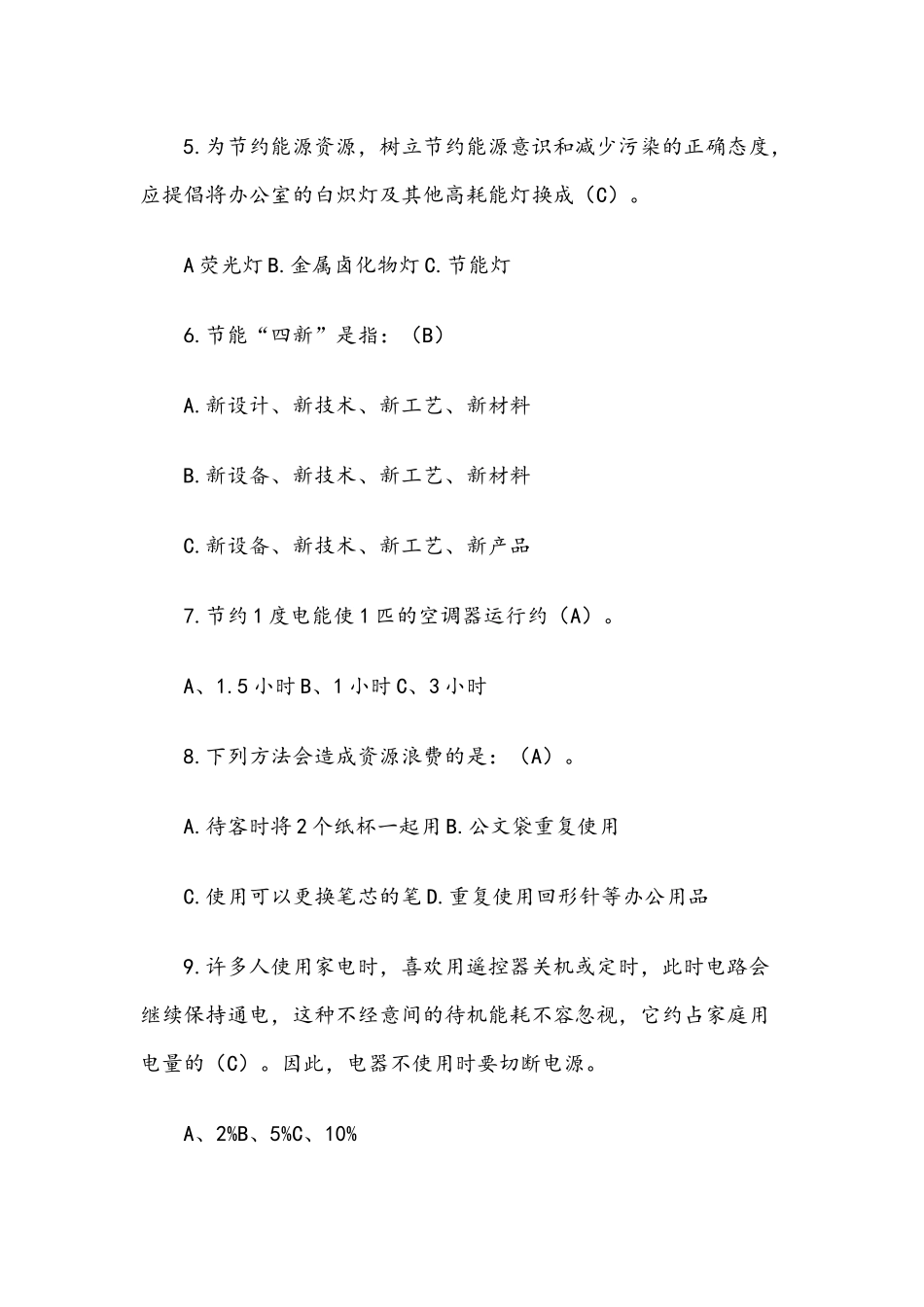 节能知识竞赛试题库（含答案）.docx_第2页