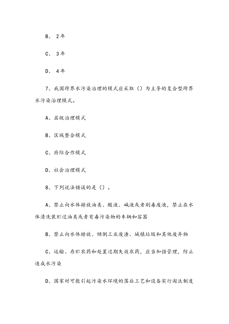 科普知识竞赛试题（无答案）.docx_第3页