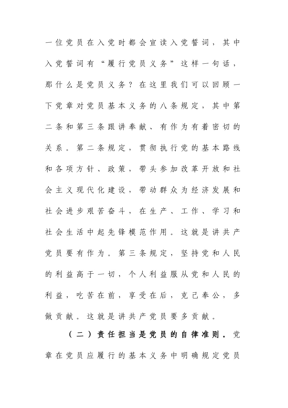 纪委书记党课讲稿：做一名合格党员要有责任担当.doc_第2页