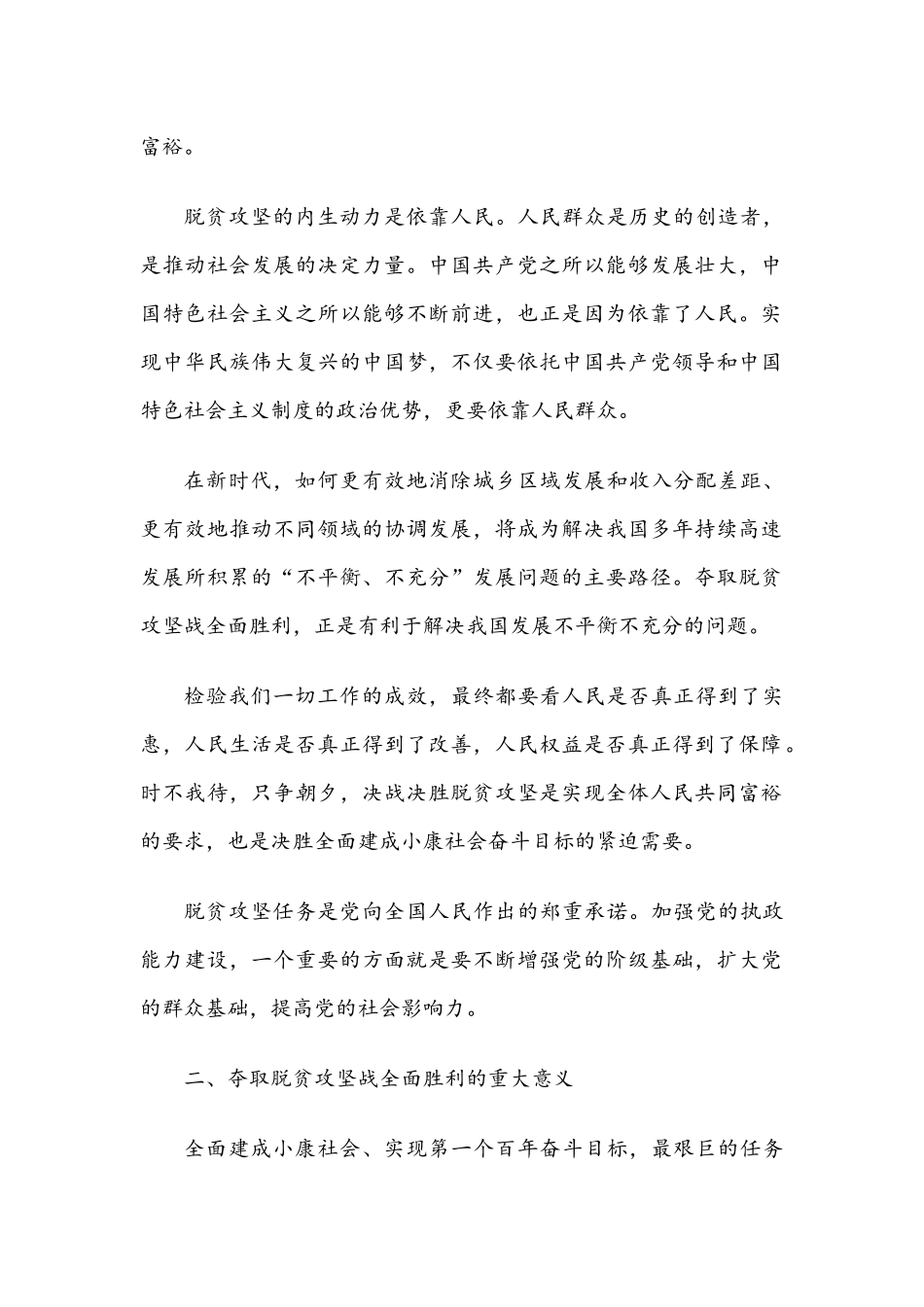 决战决胜脱贫攻坚专题党课讲稿5篇汇编.docx_第2页