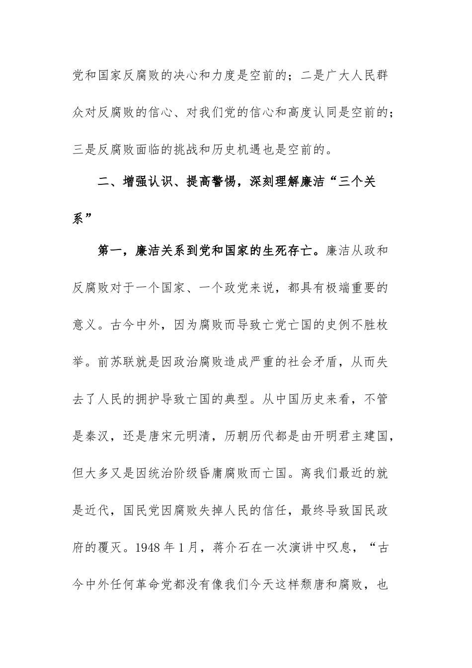 廉政党课讲稿：从严治党、依规治党一以贯之抓好党风廉政建设.docx_第3页