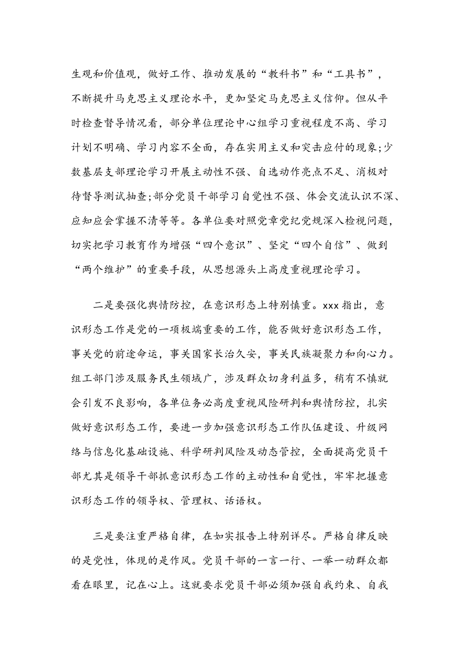 廉政党课讲稿：忠诚干净担当加强干部作风建设.docx_第2页