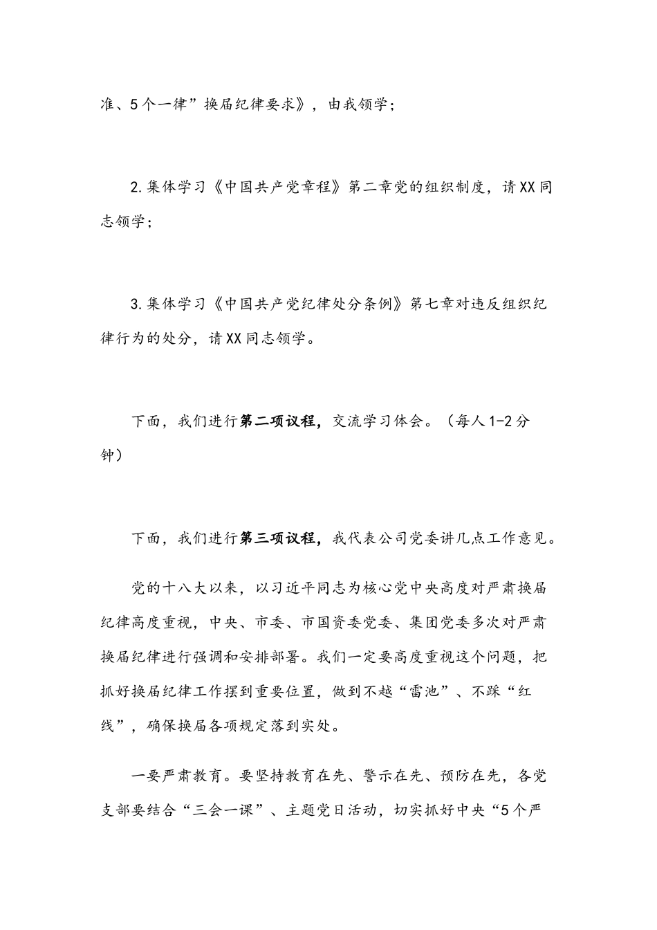 企业理论学习中心组学习会主持词5篇.docx_第2页
