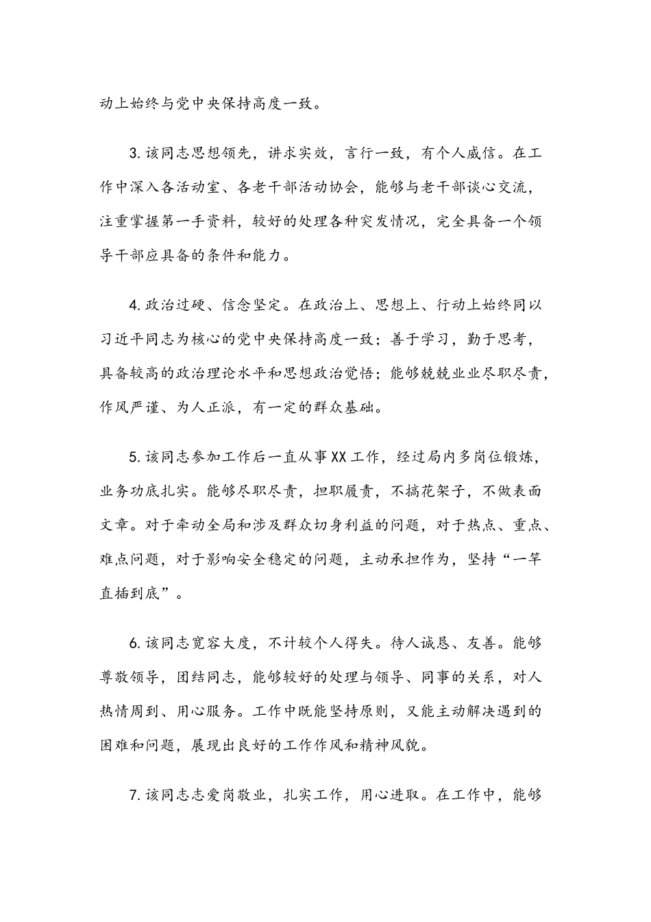年度考核评语汇总（事业、企业、学校等55条）.docx_第2页