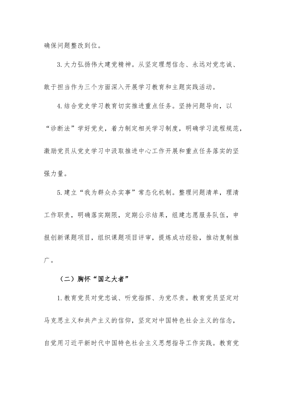 如何系统规划2022年基层党建工作.docx_第3页