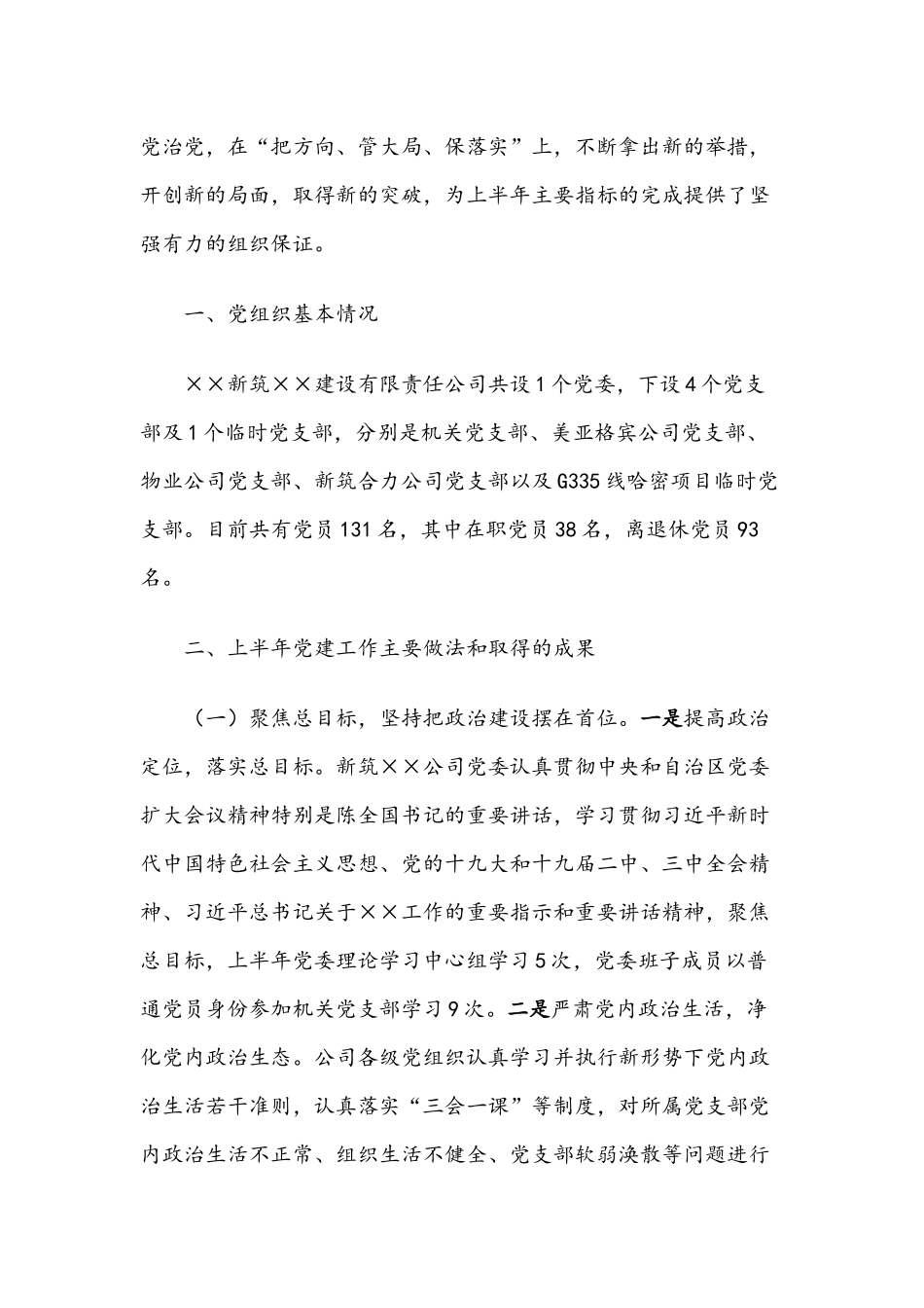 企业2020年党建工作推进会交流发言材料2篇.docx_第2页