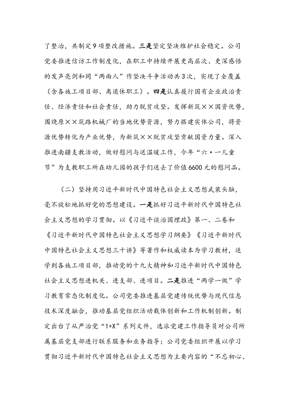 企业2020年党建工作推进会交流发言材料2篇.docx_第3页