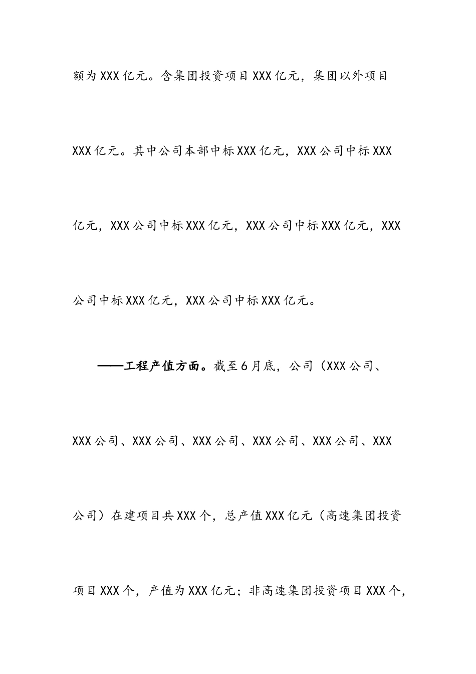 施工企业2019年上半年工作总结.docx_第2页