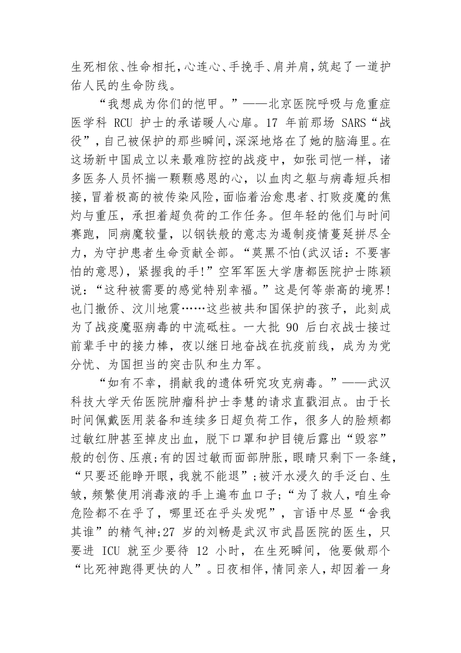 战疫一线党旗红心得感悟总结2020【汇总】.doc_第2页