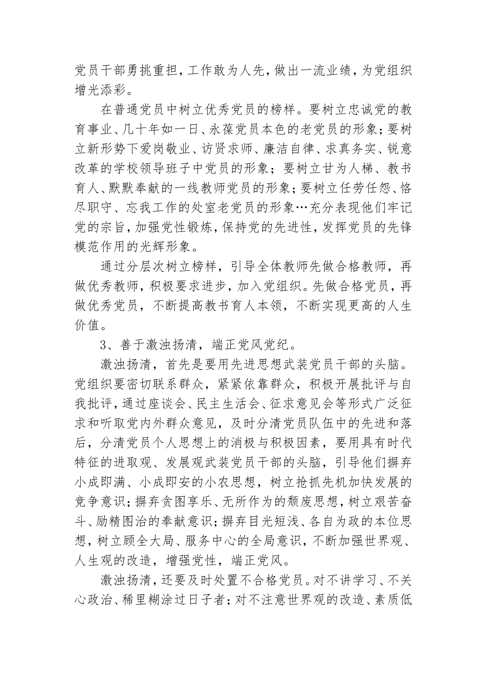 学校党建工作思路.doc_第2页