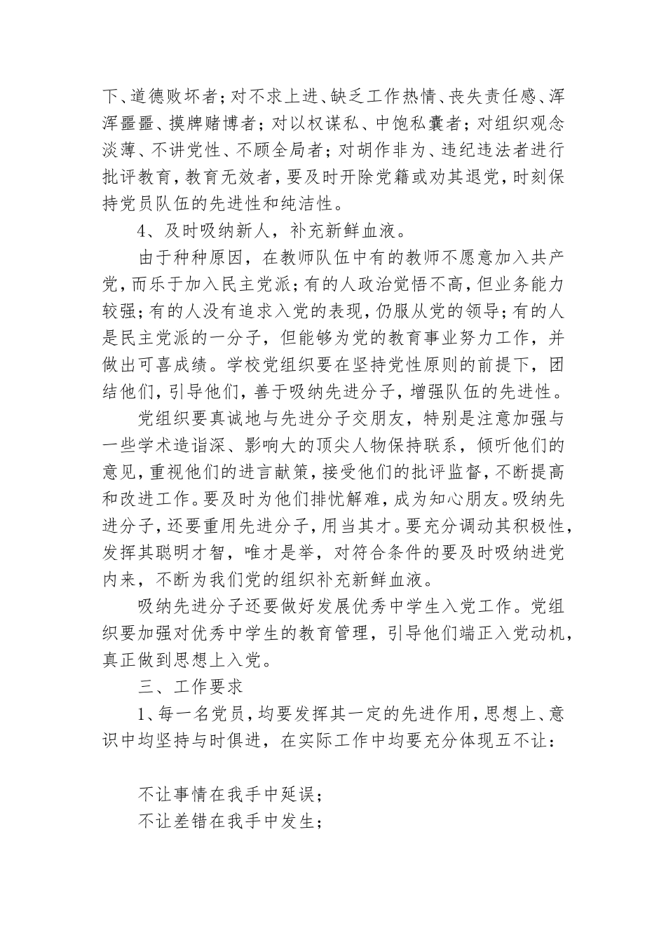 学校党建工作思路.doc_第3页