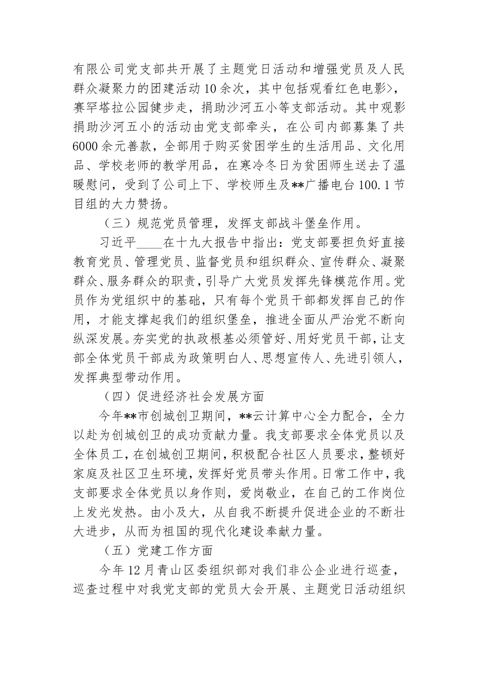 公司党支部书记党建工作述职报告.doc_第2页