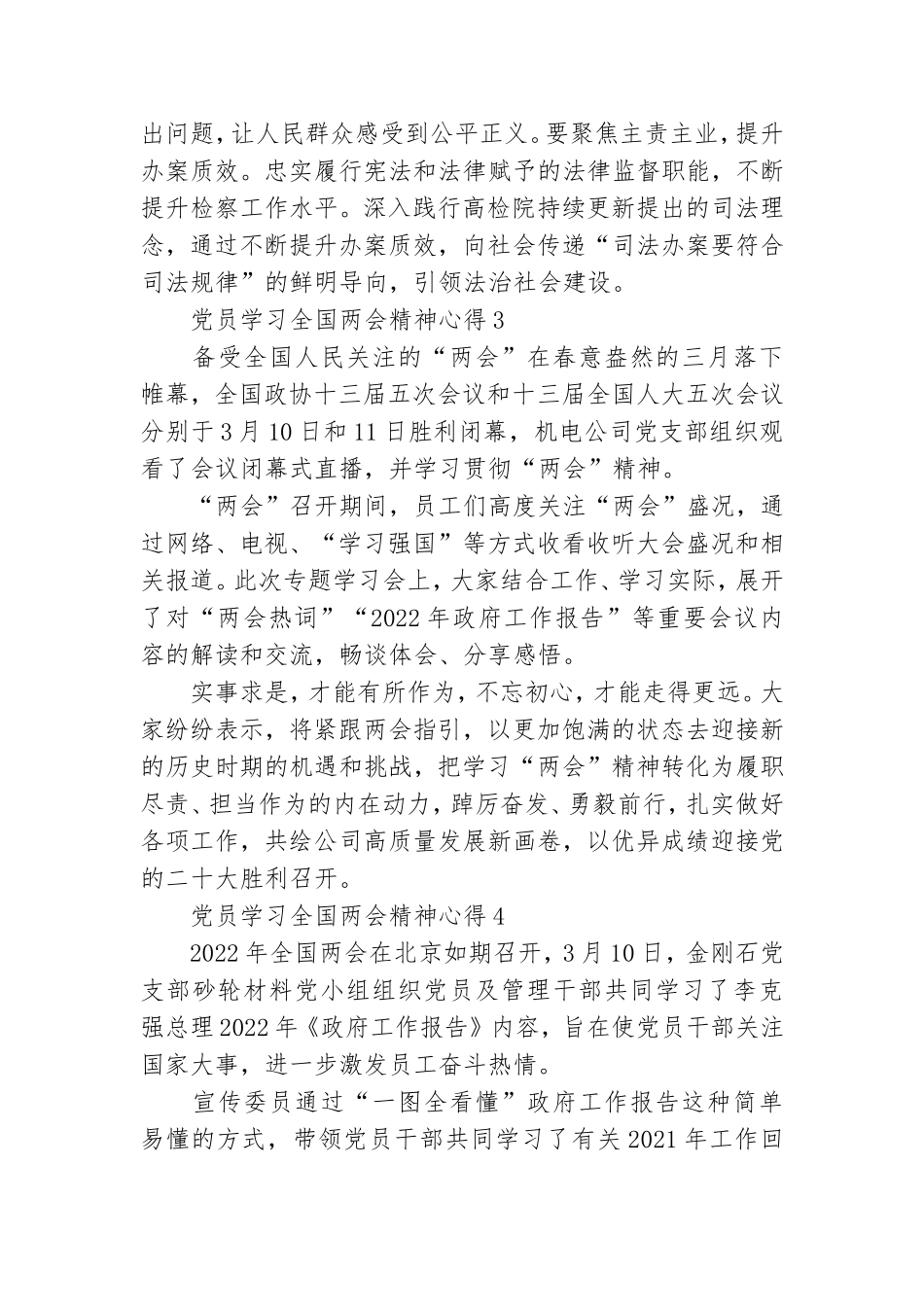 党员学习全国两会精神心得7篇范文.doc_第2页