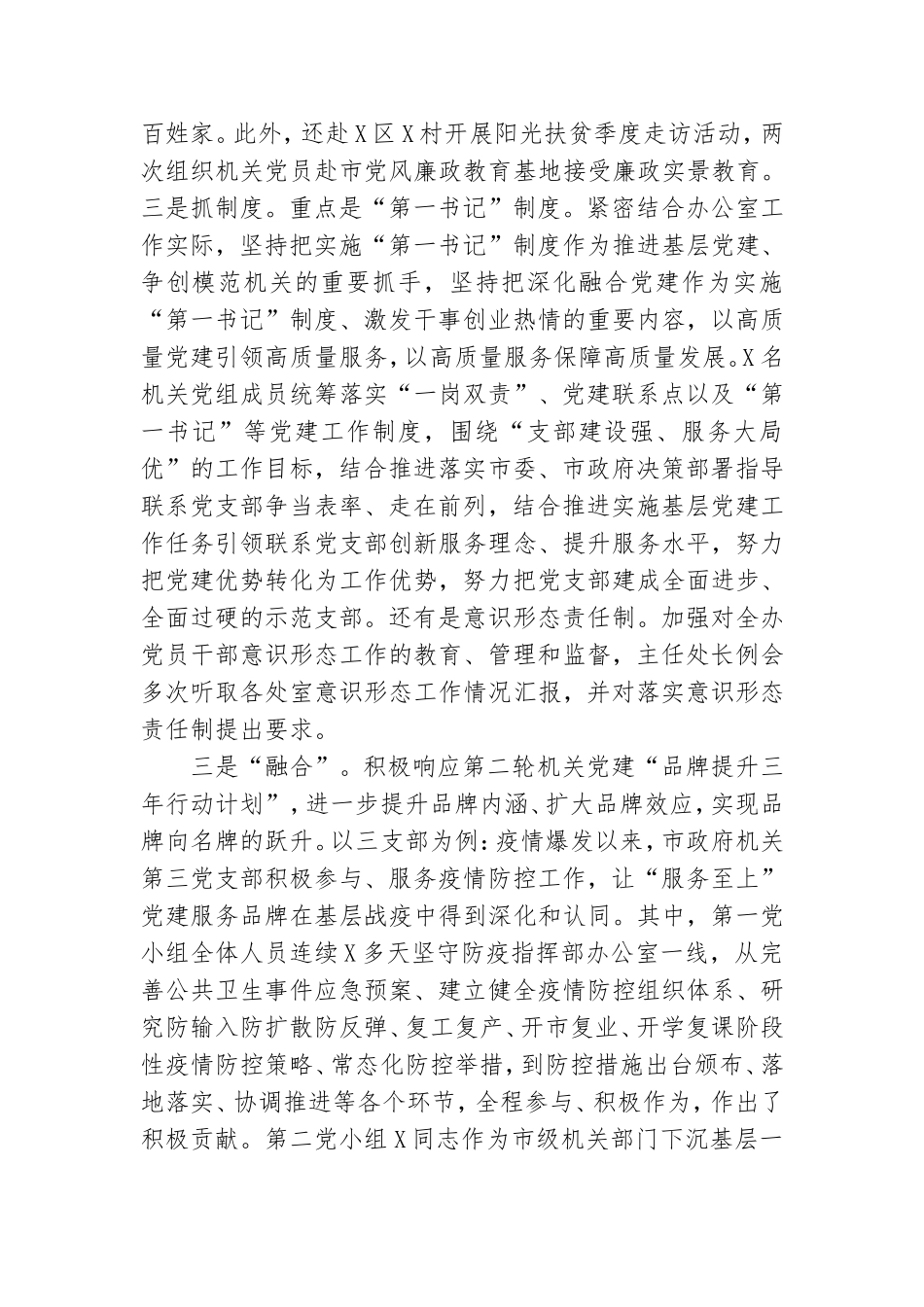 20xx年机关书记抓党建工作述职报告.doc_第2页