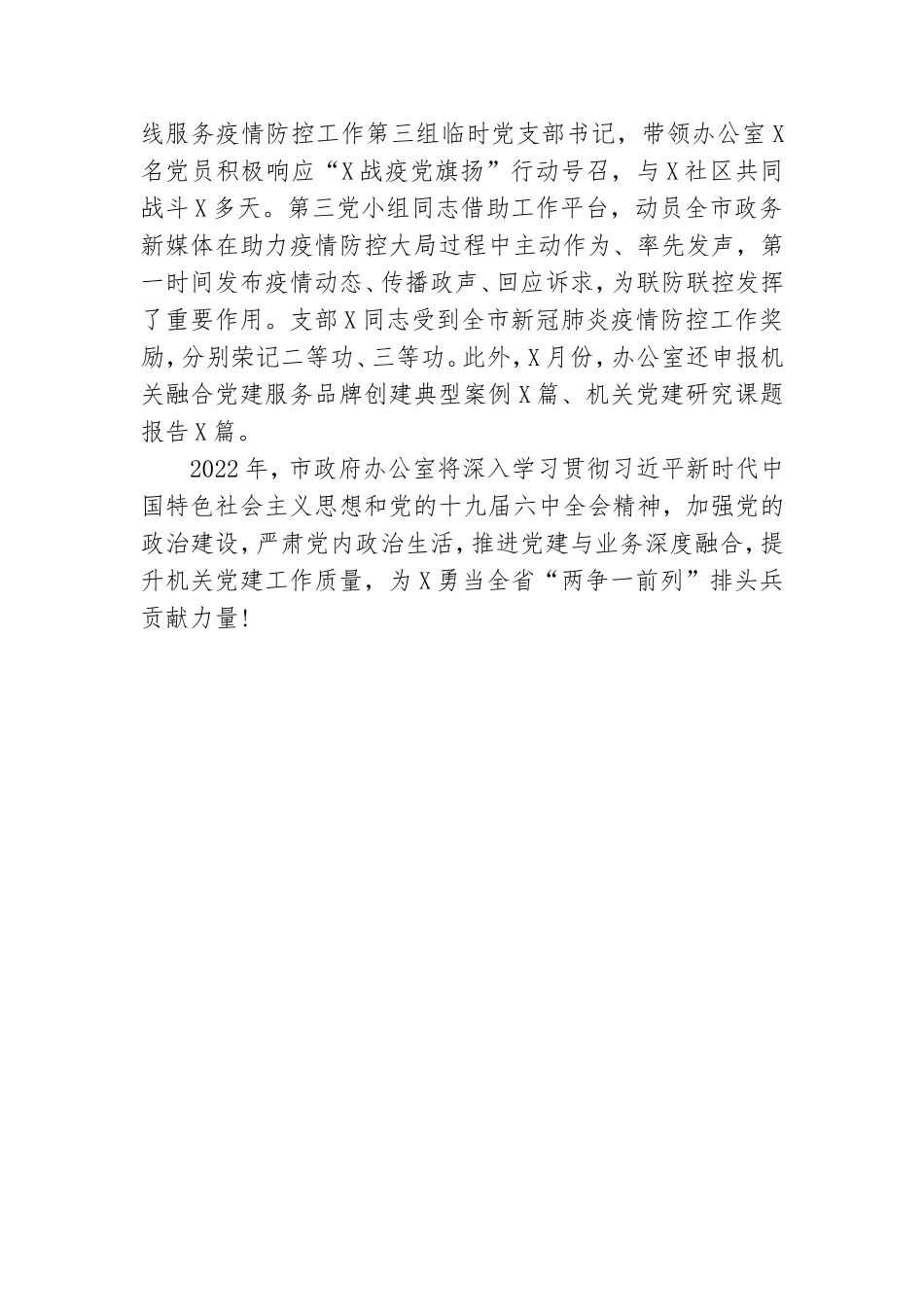 20xx年机关书记抓党建工作述职报告.doc_第3页