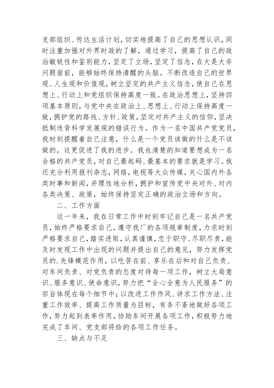 2022党员个人自我鉴定.doc_第3页
