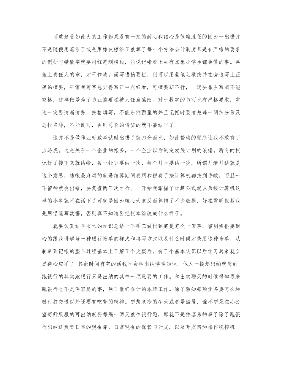2022年最新大学生学校实习报告.docx_第2页