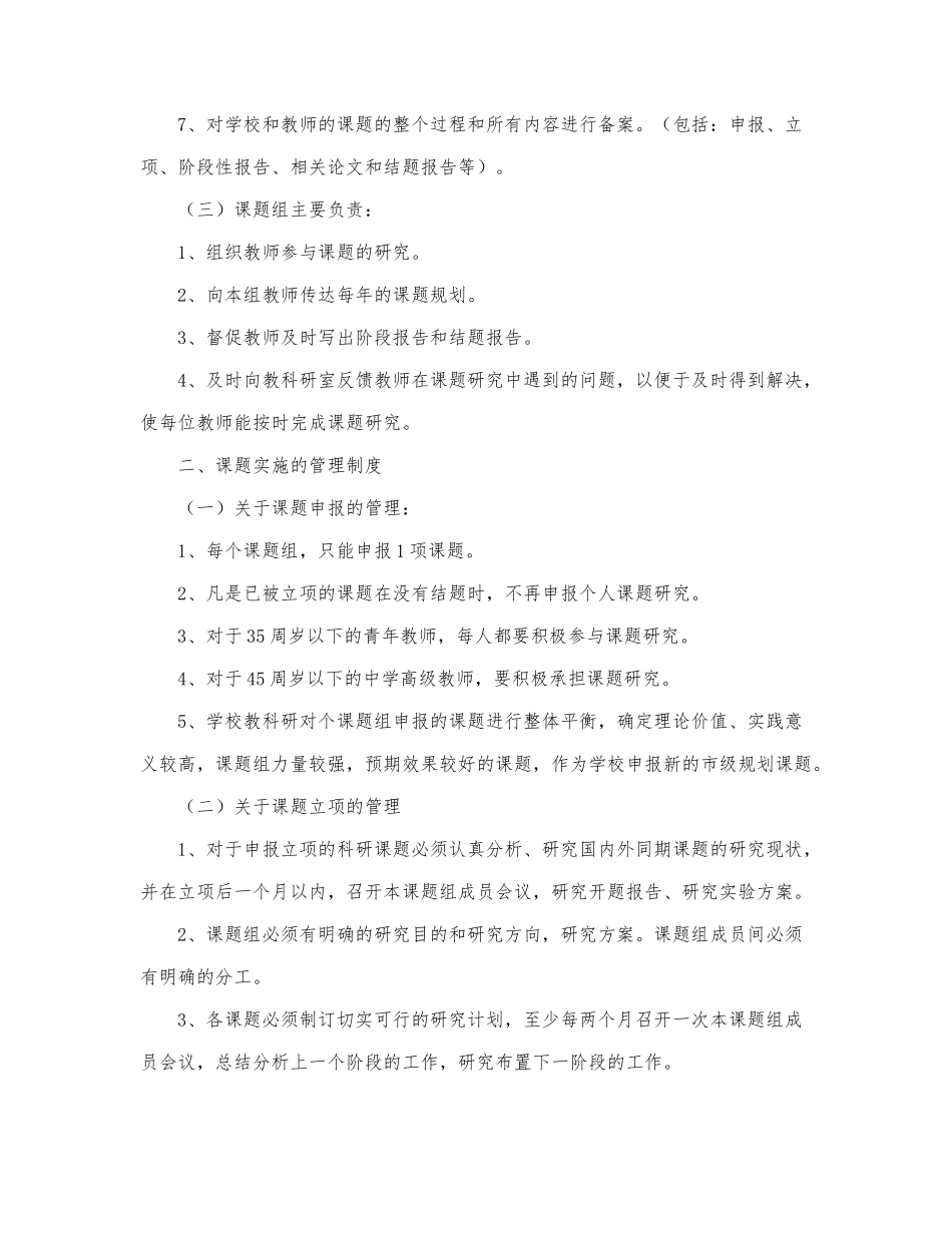 2022年大学生的学校实习报告.docx_第2页