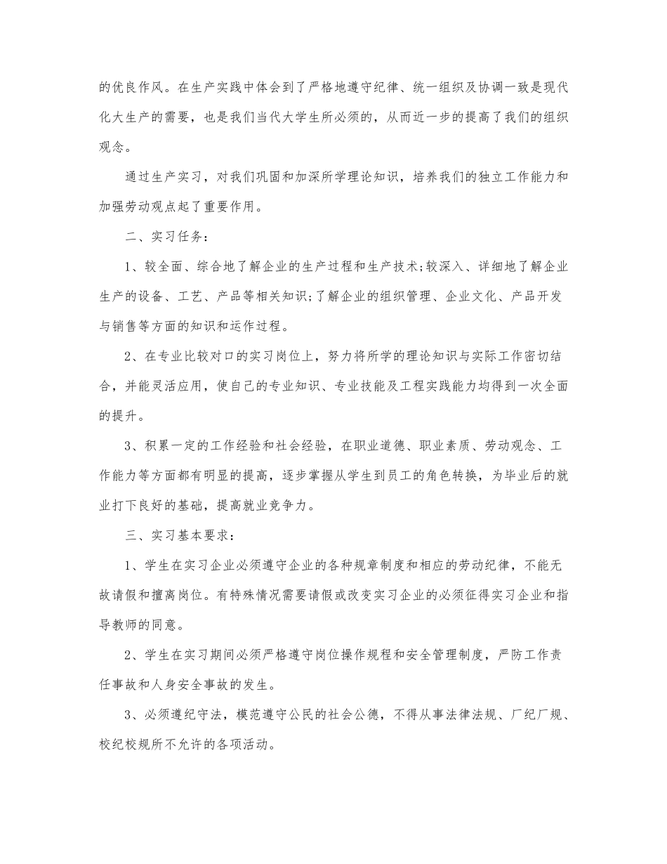 2022最新大学生学校实习报告3篇.docx_第2页