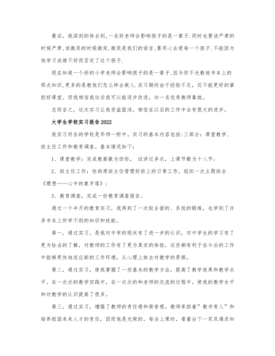 大学生学校实习报告2022.docx_第2页