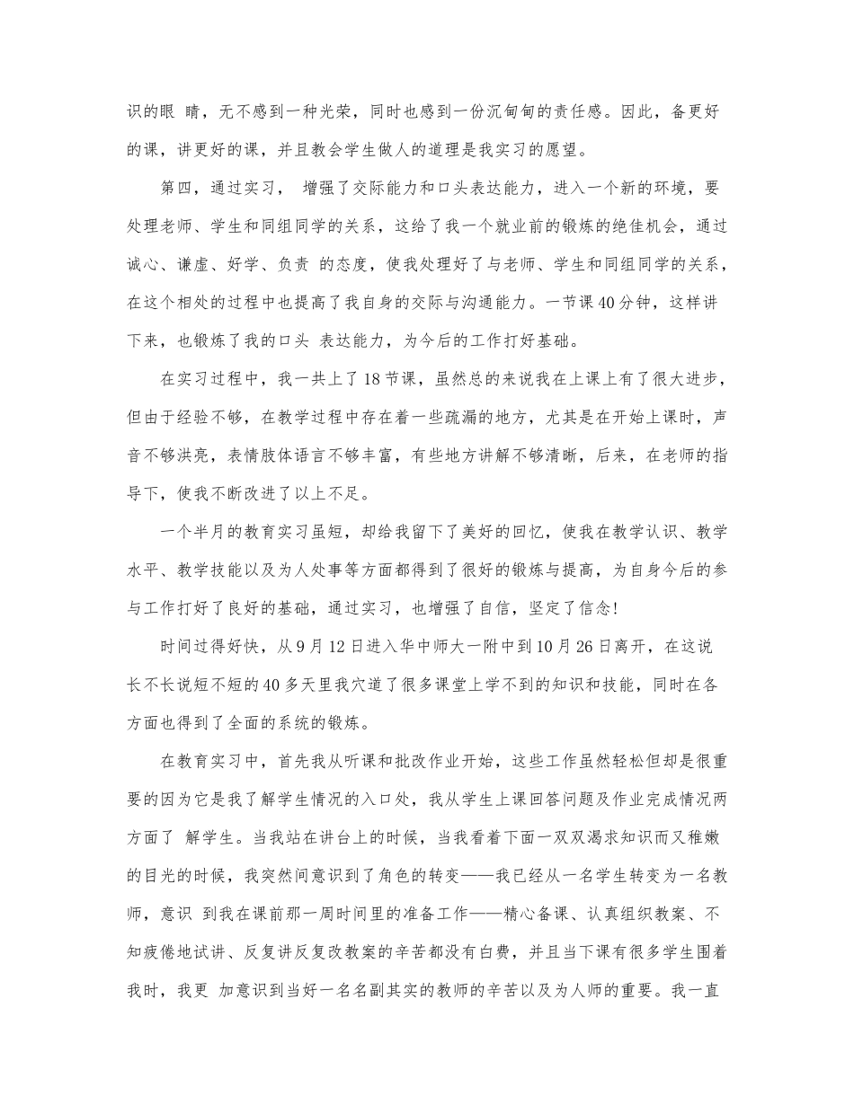 大学生学校实习报告2022.docx_第3页