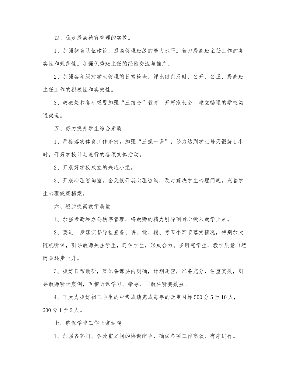 最新大学生学校实习报告.docx_第2页