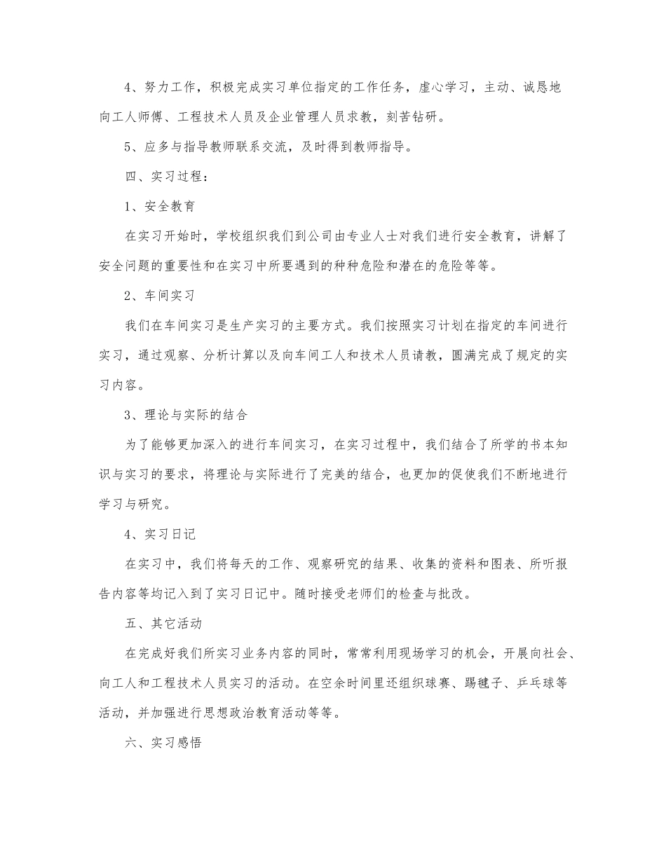 2022最新大学生学校实习报告3篇.docx_第3页