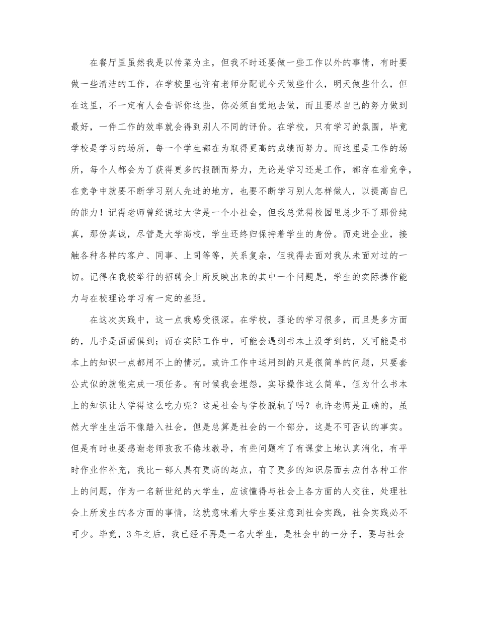最新大学生的学校实习报告.docx_第3页