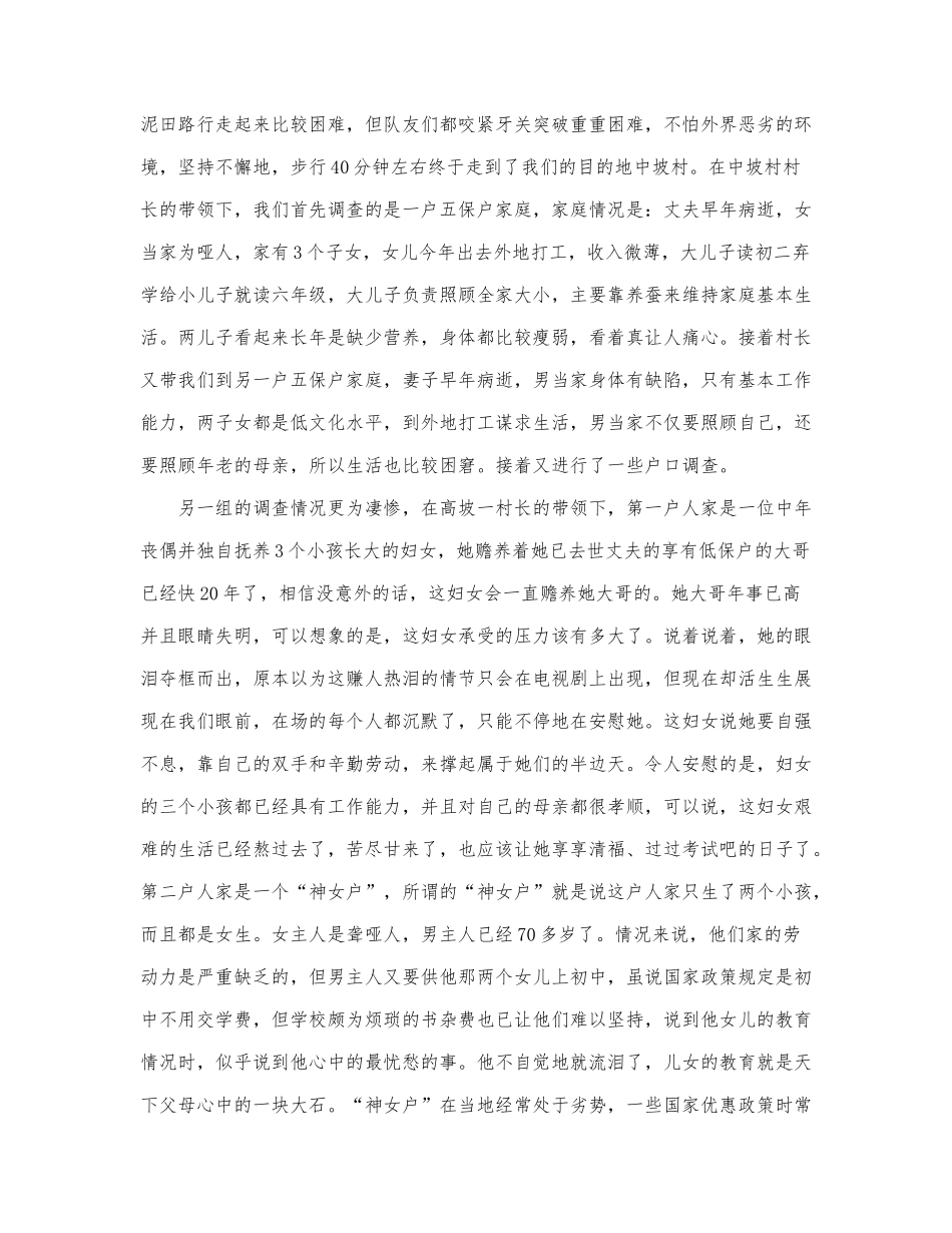大学生的学校实习报告3篇.docx_第2页