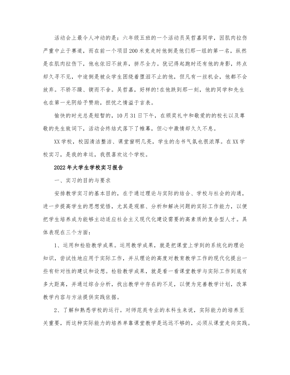2022年大学生学校实习报告.docx_第2页