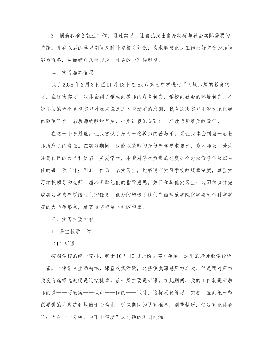 2022年大学生学校实习报告.docx_第3页