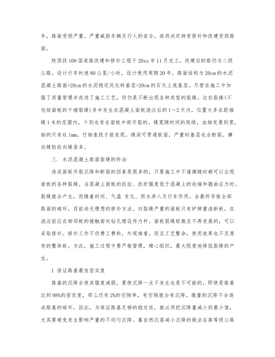 2022大学生学校实习报告.docx_第2页