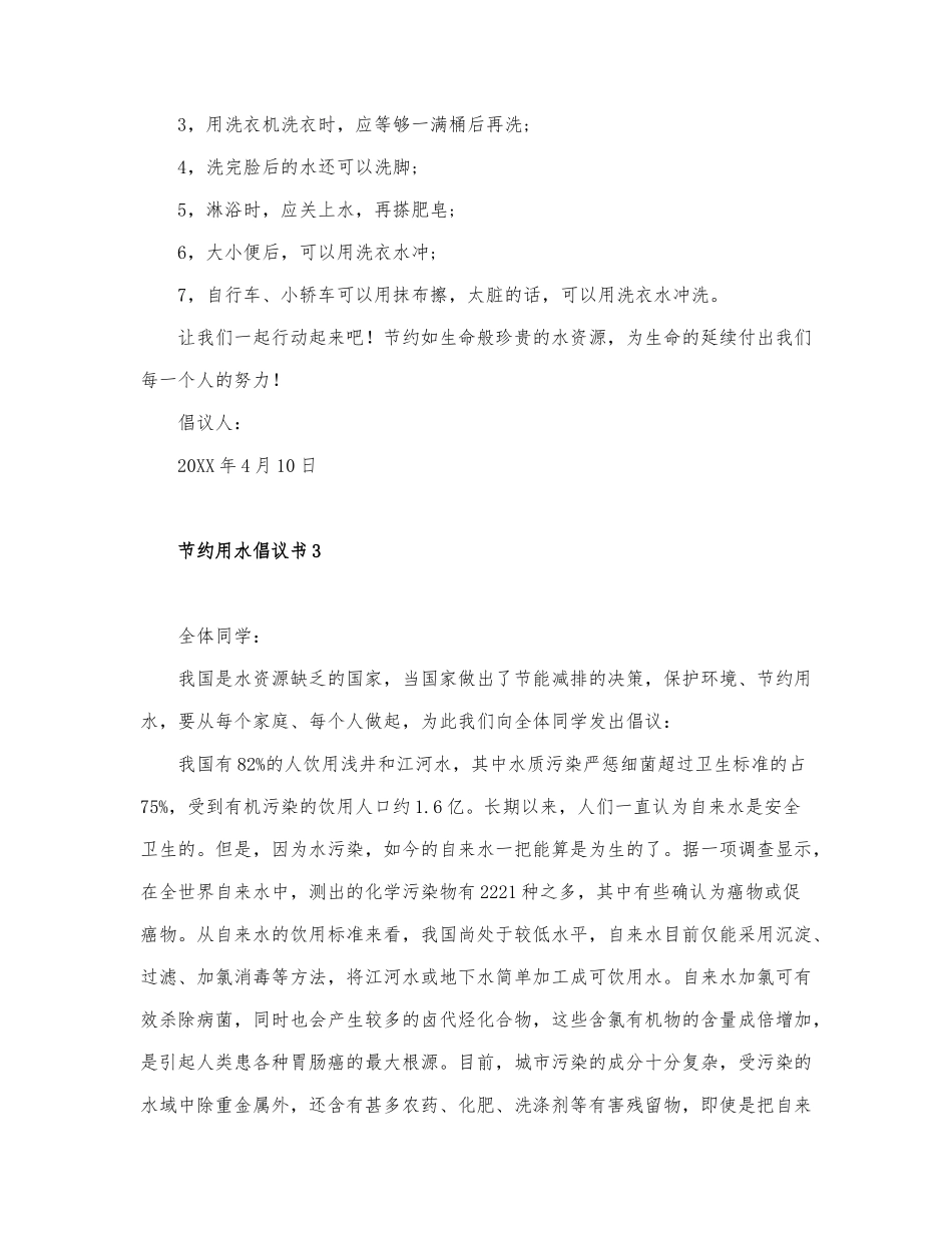 热门版节约用水倡议书精选范文三篇.docx_第3页