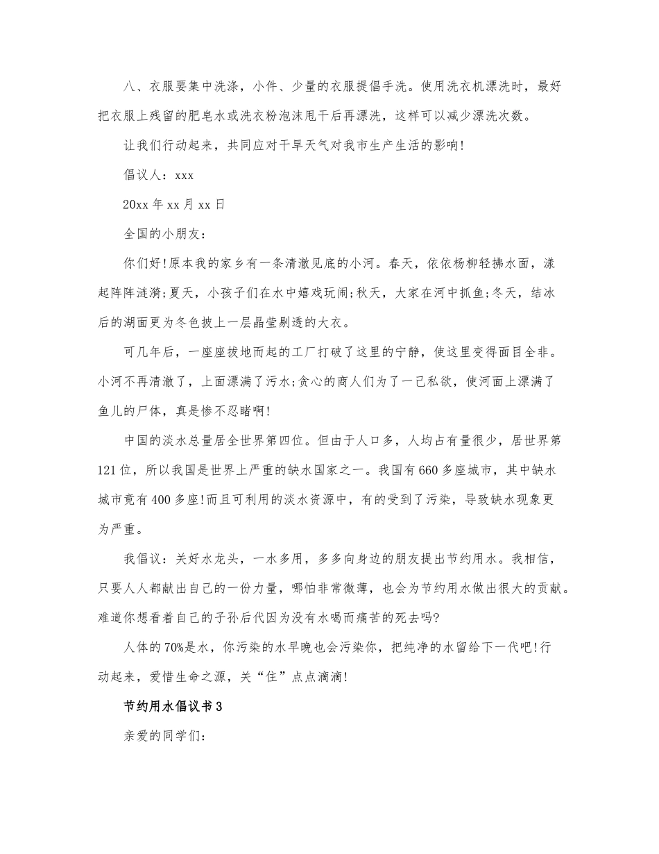 关于节约用水倡议书范文三篇.docx_第2页
