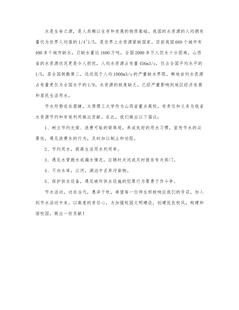通用版节约用水倡议书范文三篇.docx_第3页