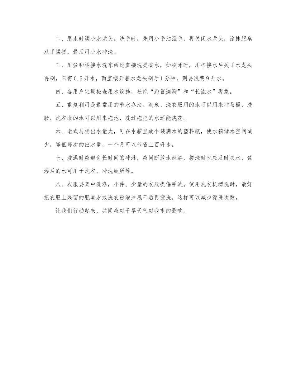 实用版节约用水倡议书范文三篇.docx_第3页