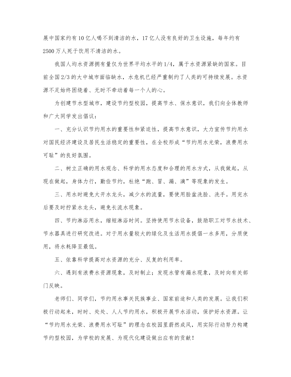 最新关于节约用水倡议书范文三篇.docx_第2页