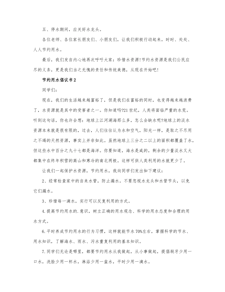 最新热门节约用水倡议书范文三篇.docx_第2页
