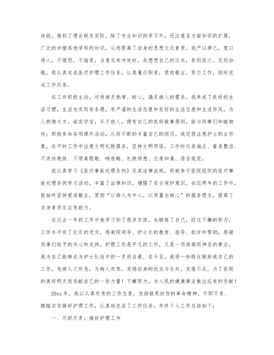 护士工作思想汇报范文通用.docx_第3页