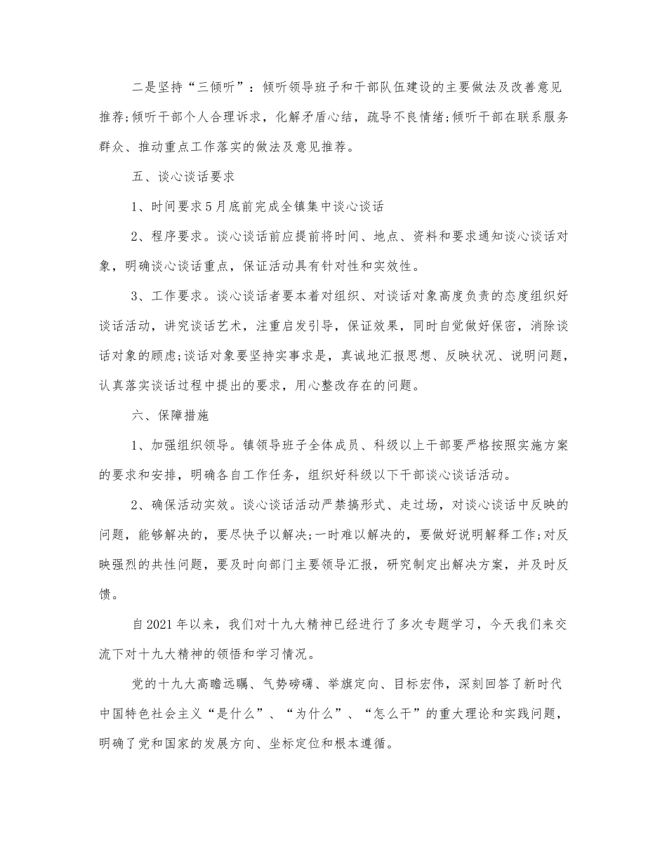 2021党员一对一谈心谈话记录精选两篇.docx_第2页