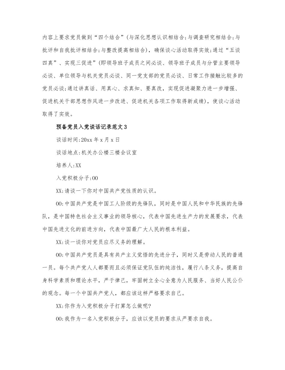 关于预备党员入党谈话记录范文3篇.docx_第3页